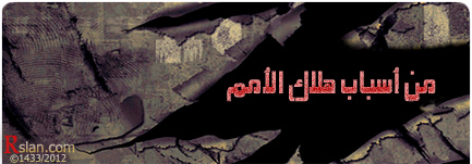 من أسباب هلاك الأمم