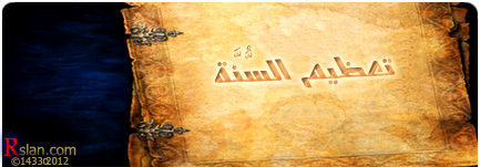 تعظيم السُّنَّة