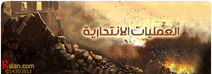 العمليات الانتحارية