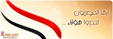أيها المصريون احذروا هؤلاء...