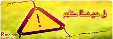 بل هو خطأ عظيم
