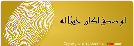 لو صدق لكان خيرًا له