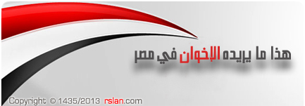 هذا ما يريده الإخوان في مصر