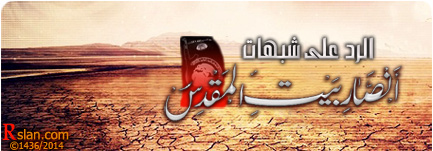 الرد على شبهات أنصار بيت المقدس