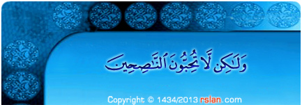 ولكن لا تحبون الناصحين